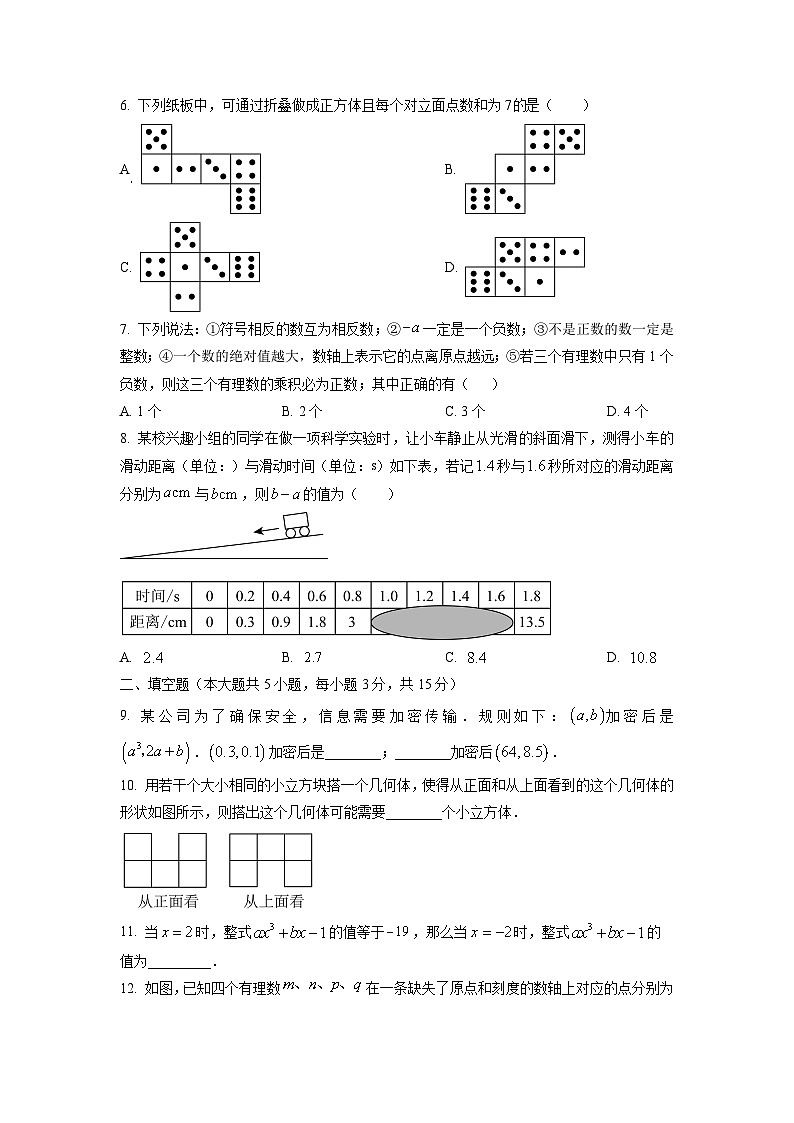 河北省邯郸市肥乡区两校联考2025-2026学年七年级上学期10月期中数学试卷（学生版）第2页