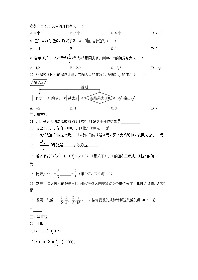 甘肃省定西市渭源县某校2025-2026学年七年级上学期数学期中测数学试卷（学生版）第2页
