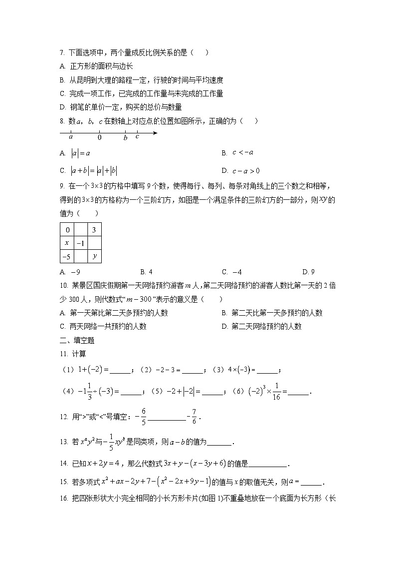 福建省厦门市某校2025-2026学年七年级上学期期中数学试卷（学生版）第2页