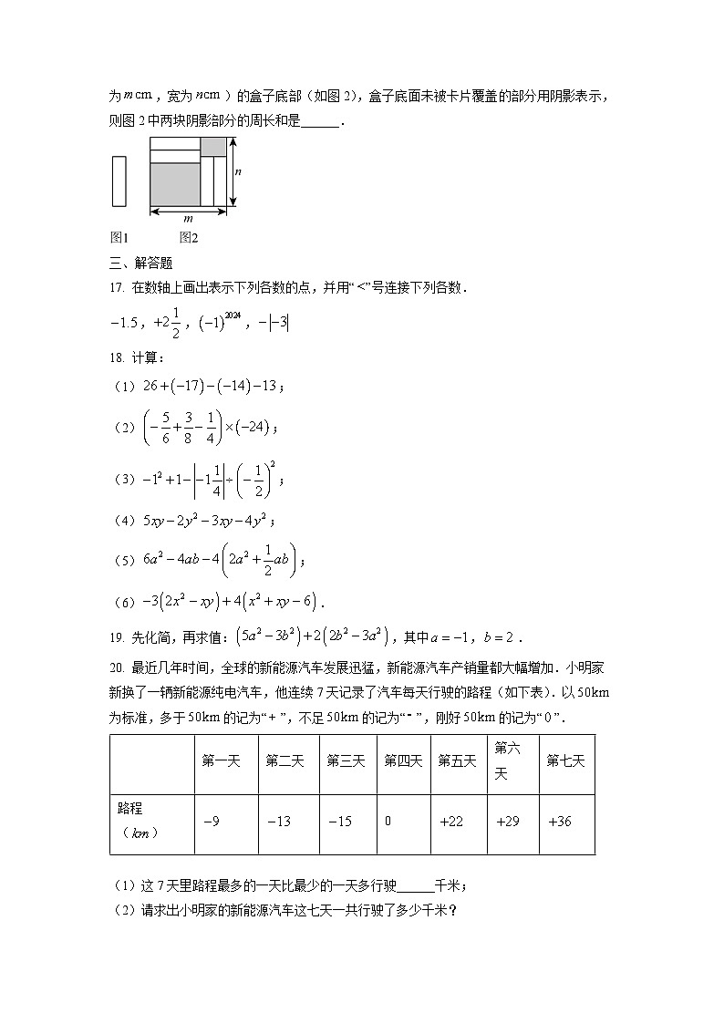福建省厦门市某校2025-2026学年七年级上学期期中数学试卷（学生版）第3页