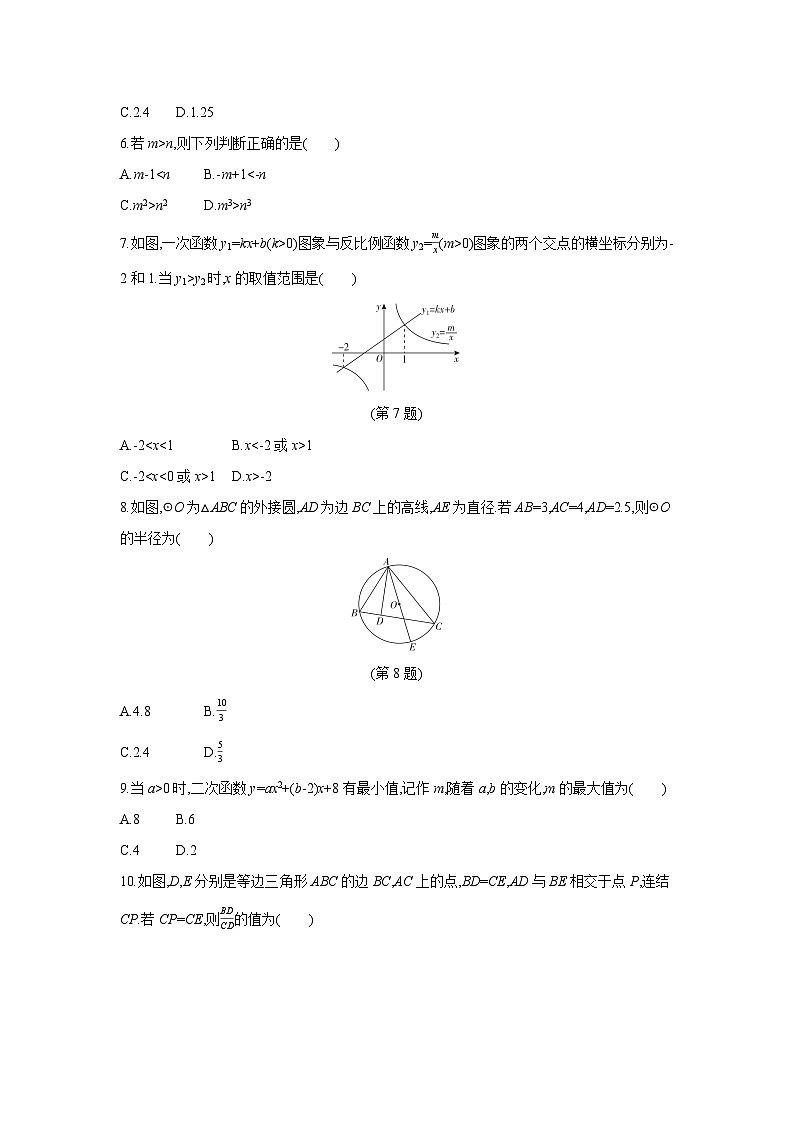 浙江省2025年“山海联盟”初中学业水平考试模拟卷（二）数学试卷第2页