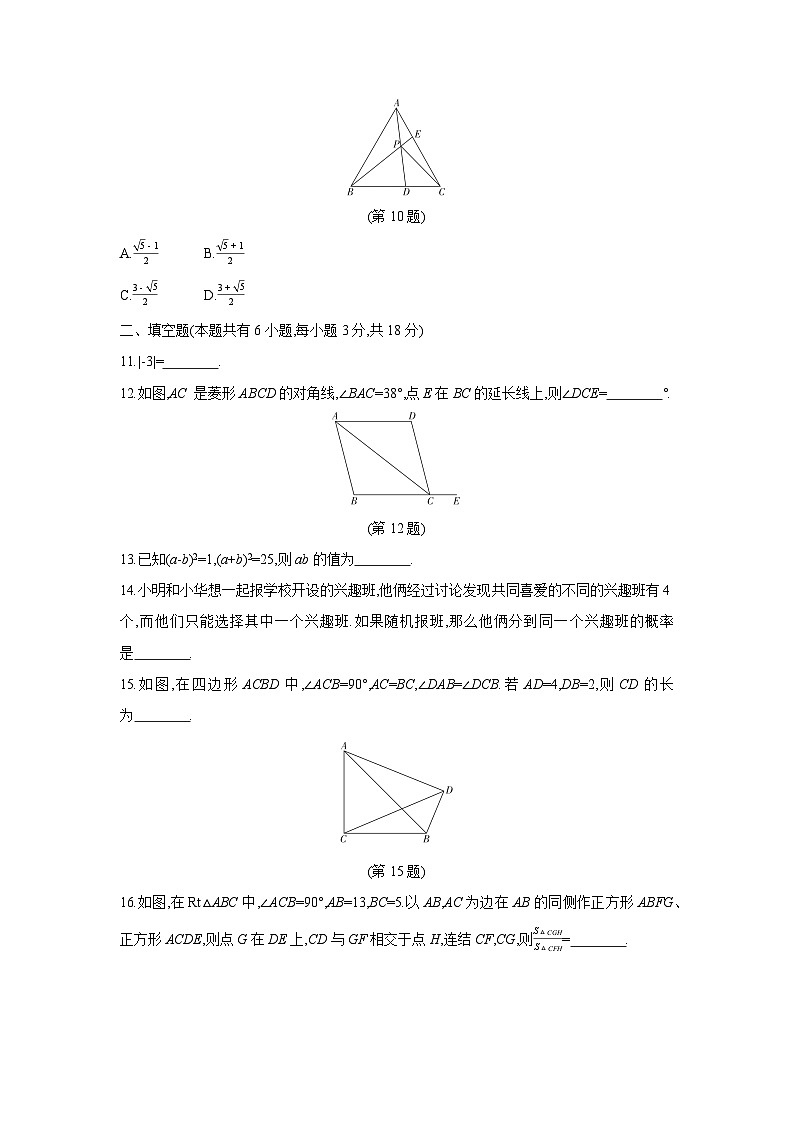 浙江省2025年“山海联盟”初中学业水平考试模拟卷（二）数学试卷第3页