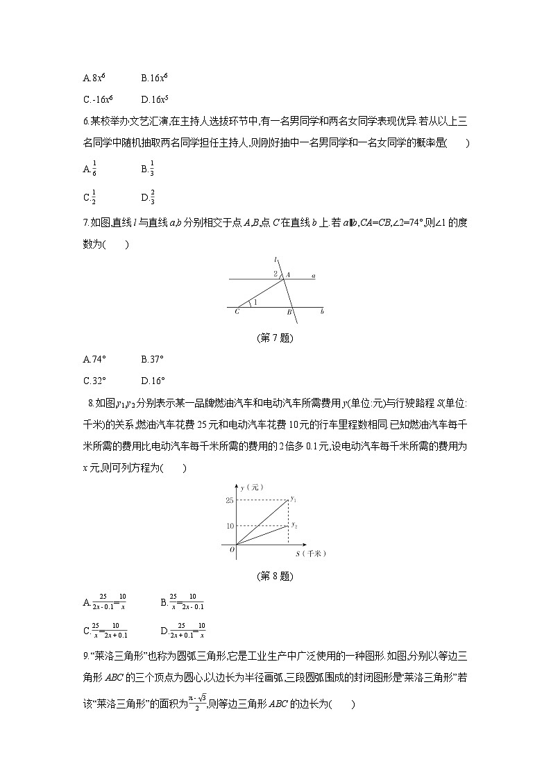 浙江省2024年“山海联盟”初中学业水平考试模拟卷（一）数学试卷第2页