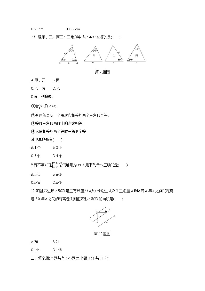 浙江省2024学年第一学期“山海联盟”协作学校八年级上期中学情调研A卷数学试卷第2页