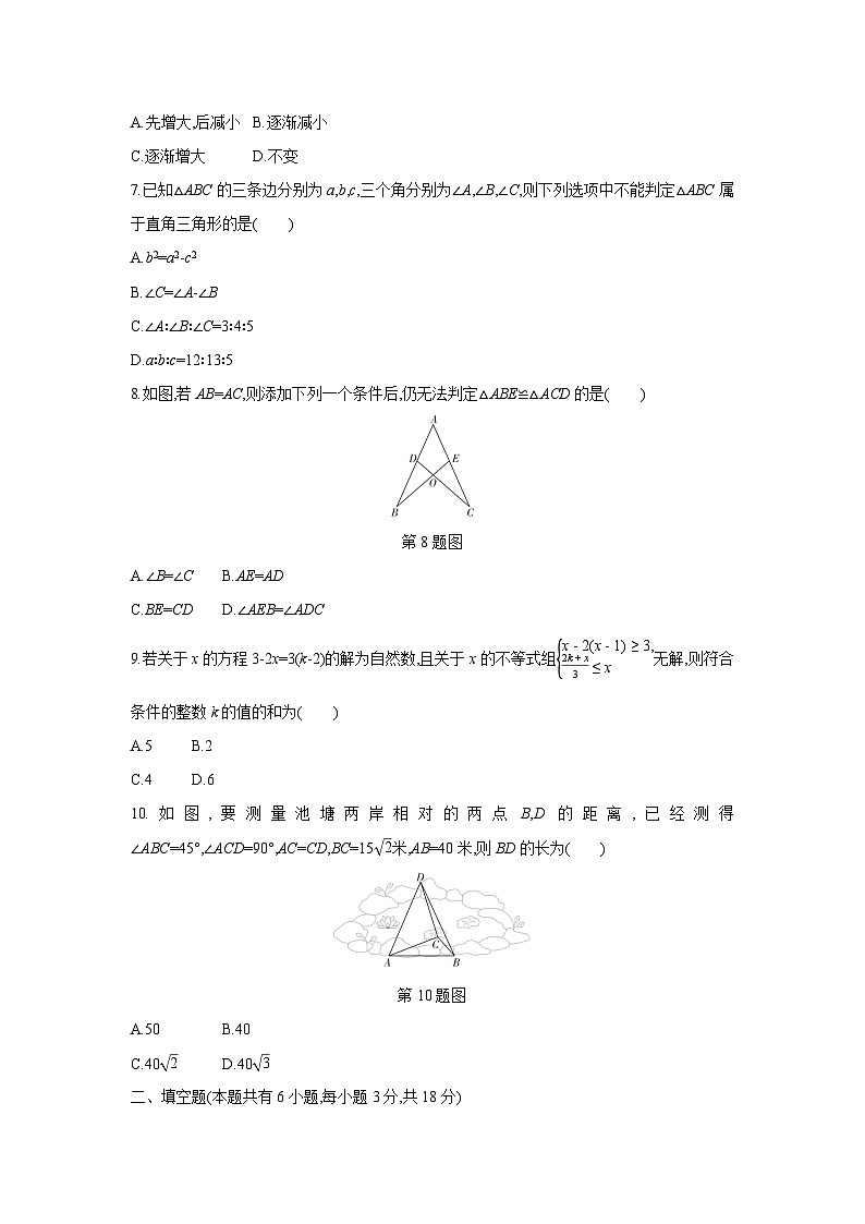 浙江省2024学年第一学期“山海联盟”协作学校八年级上期中学情调研B卷数学试卷第2页