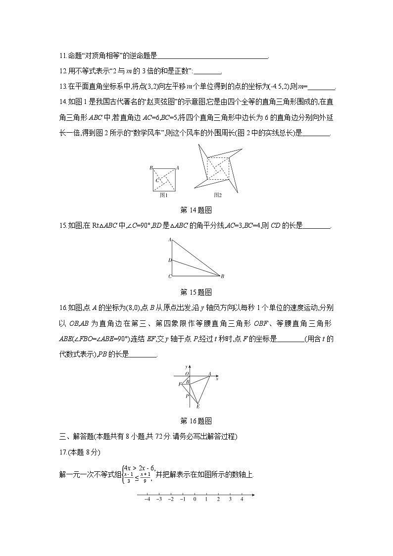 浙江省2024学年第一学期“山海联盟”协作学校八年级上期中学情调研B卷数学试卷第3页
