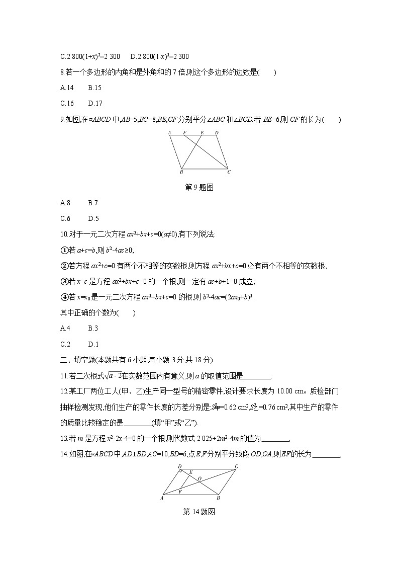 浙江省2024学年第二学期“山海联盟”协作学校八年级下期中学情调研数学试卷第2页