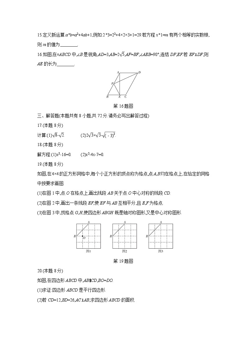 浙江省2024学年第二学期“山海联盟”协作学校八年级下期中学情调研数学试卷第3页