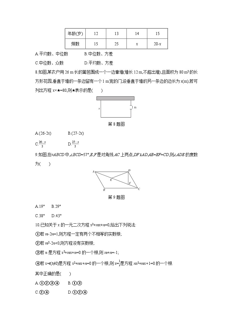 浙江省2023学年第二学期“山海联盟”协作学校八年级下期中学情调研数学试卷第2页