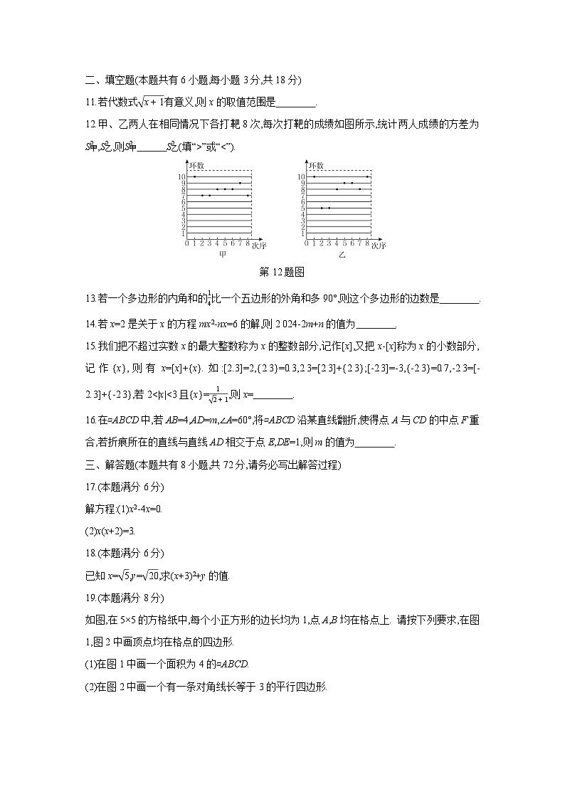 浙江省2023学年第二学期“山海联盟”协作学校八年级下期中学情调研数学试卷第3页