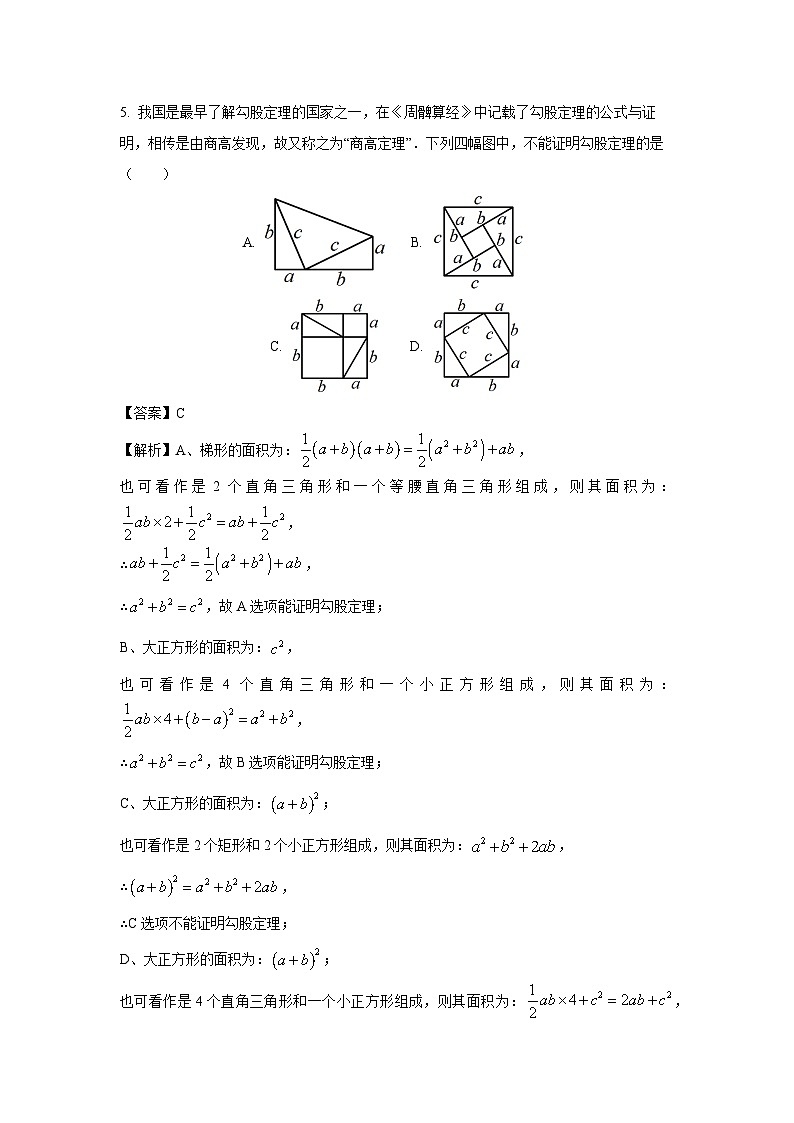 浙江省宁波市名校2025-2026学年上学期八年级期中数学试卷（解析版）第3页