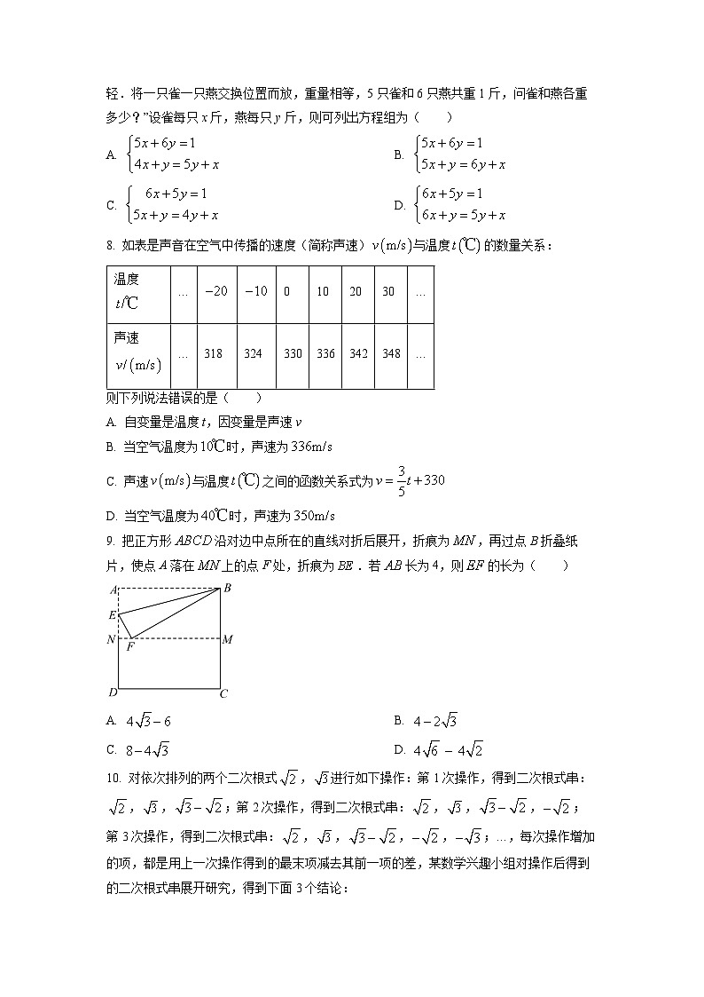 重庆市南岸区2024-2025学年八年级上学期期中考试数学试卷（学生版）第2页