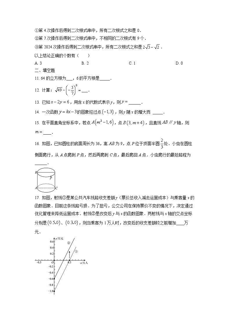 重庆市南岸区2024-2025学年八年级上学期期中考试数学试卷（学生版）第3页