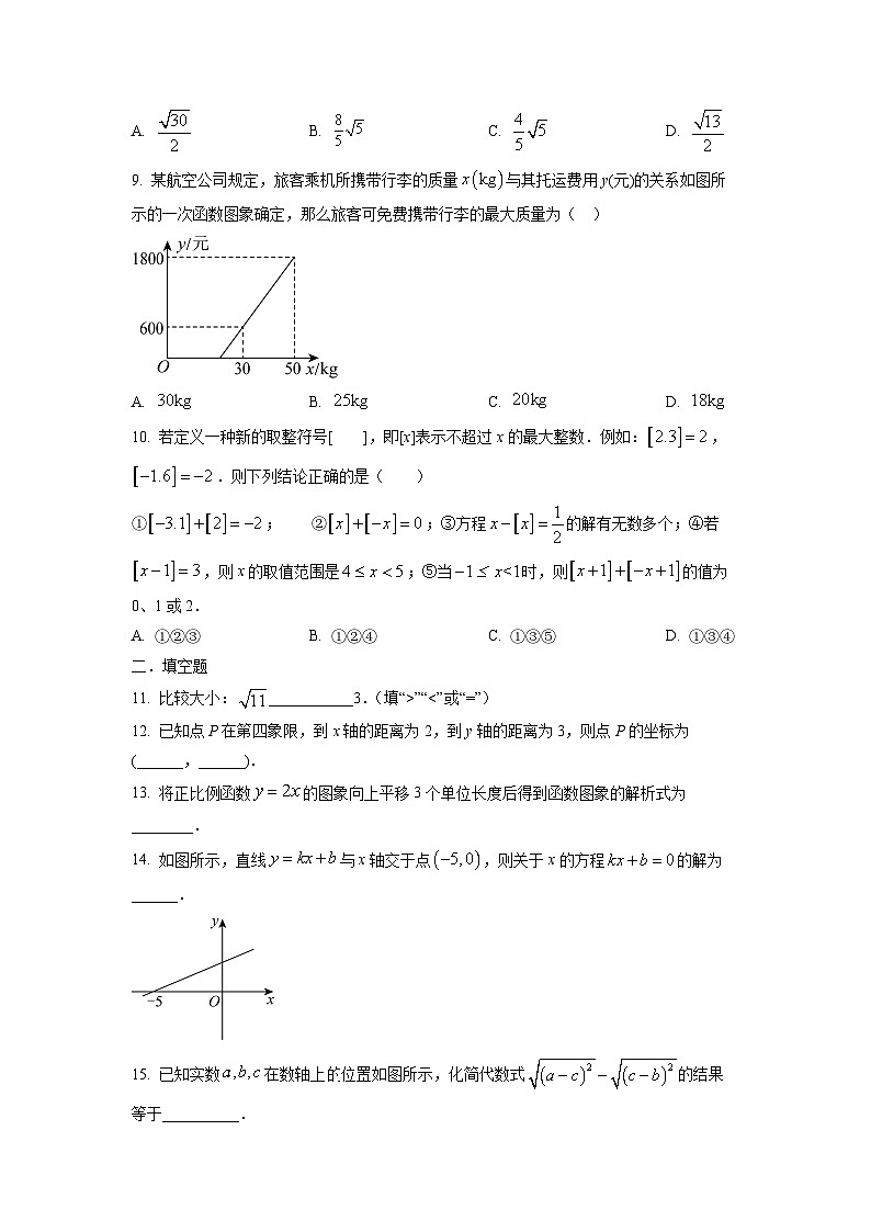 重庆市南岸区2024-2025学年八年级上学期期中检测数学试卷（学生版）第2页