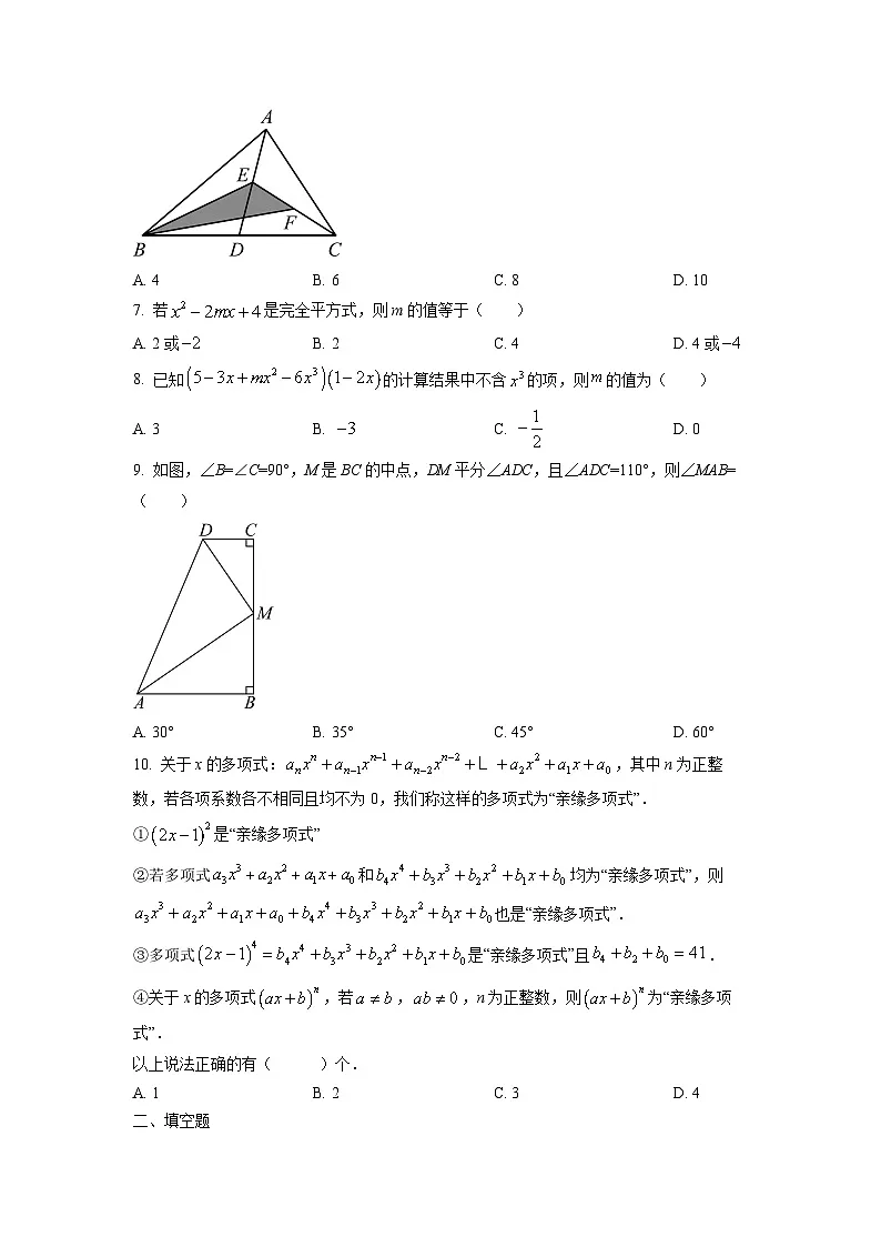 重庆市梁平区2024-2025学年八年级上学期期中考试数学试卷（学生版）第2页