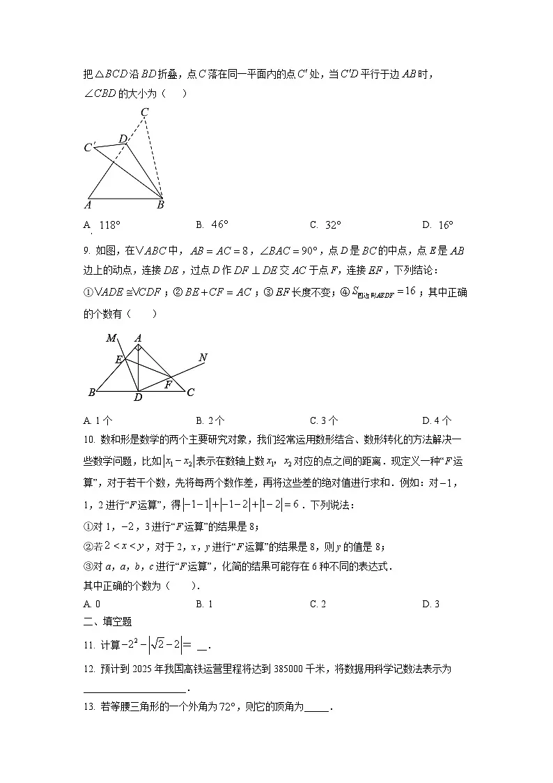 重庆市高新区2024-2025学年八年级上学期期中考试数学试卷（学生版）第2页