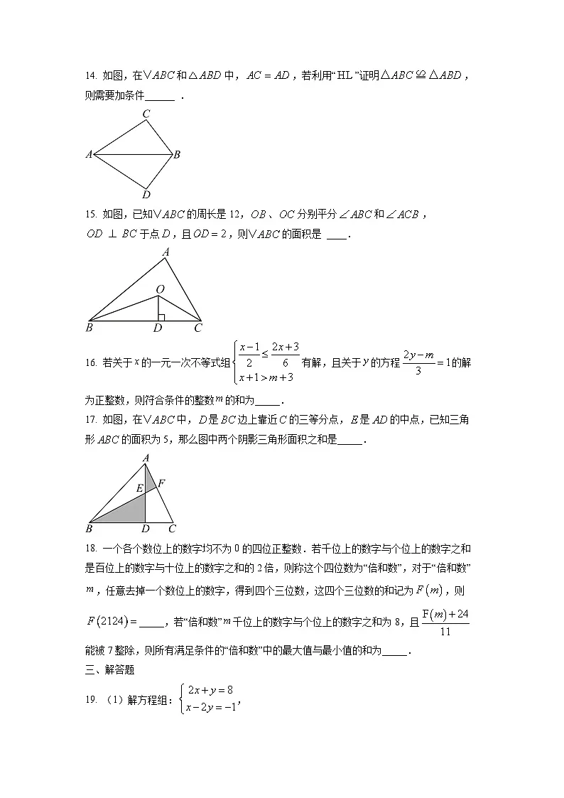 重庆市高新区2024-2025学年八年级上学期期中考试数学试卷（学生版）第3页