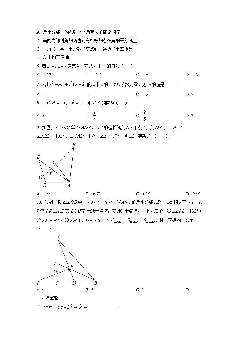 重庆市石柱县2024-2025学年八年级上学期期中考试数学试卷（学生版）第2页