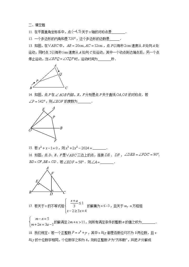 重庆市铜梁区2024-2025学年八年级上学期期中考试数学试卷（学生版）第3页