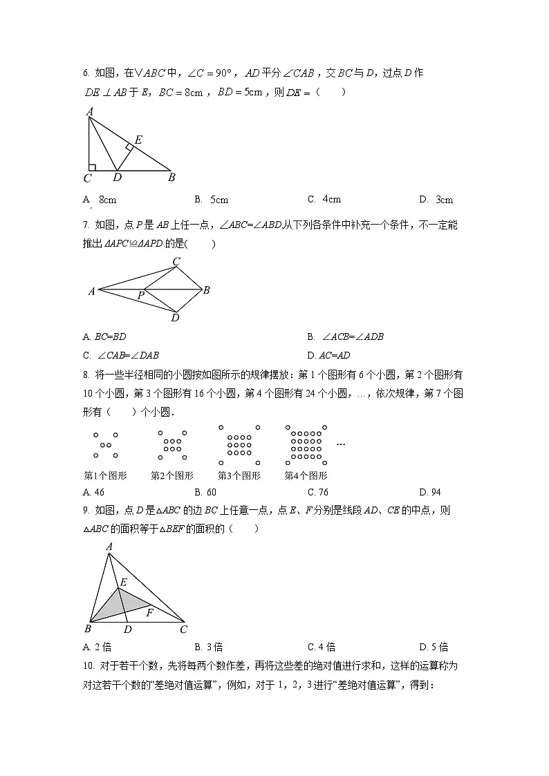 重庆市潼南区2024-2025学年八年级上学期期中考试数学试卷（学生版）第2页