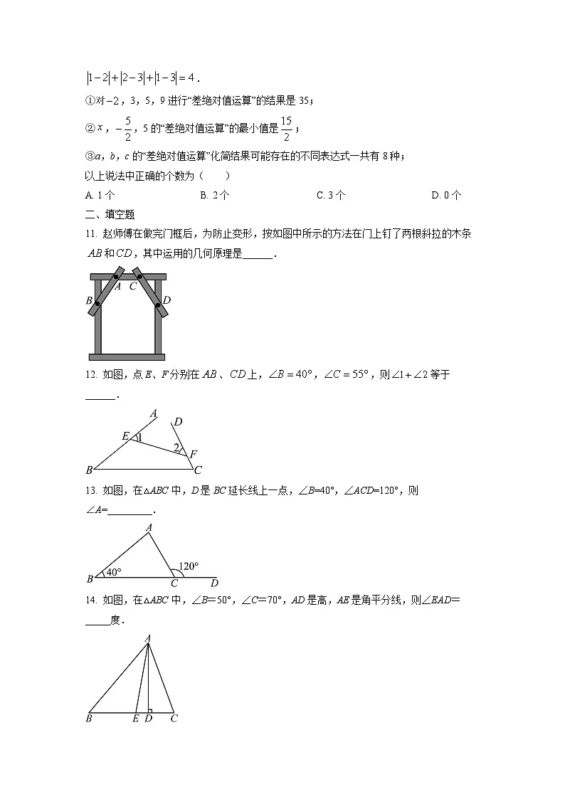 重庆市潼南区2024-2025学年八年级上学期期中考试数学试卷（学生版）第3页