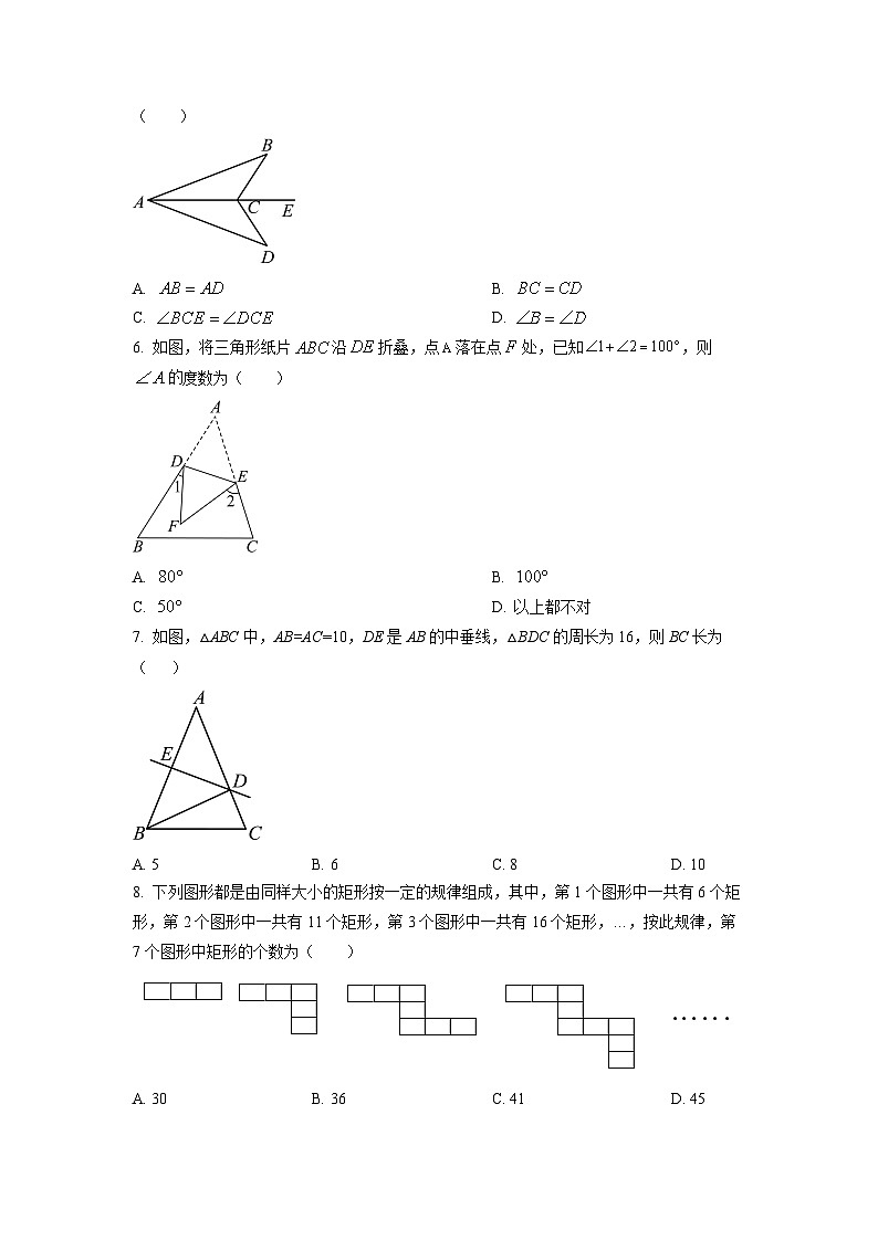 重庆市綦江区2024-2025学年八年级上学期期中考试数学试卷（学生版）第2页