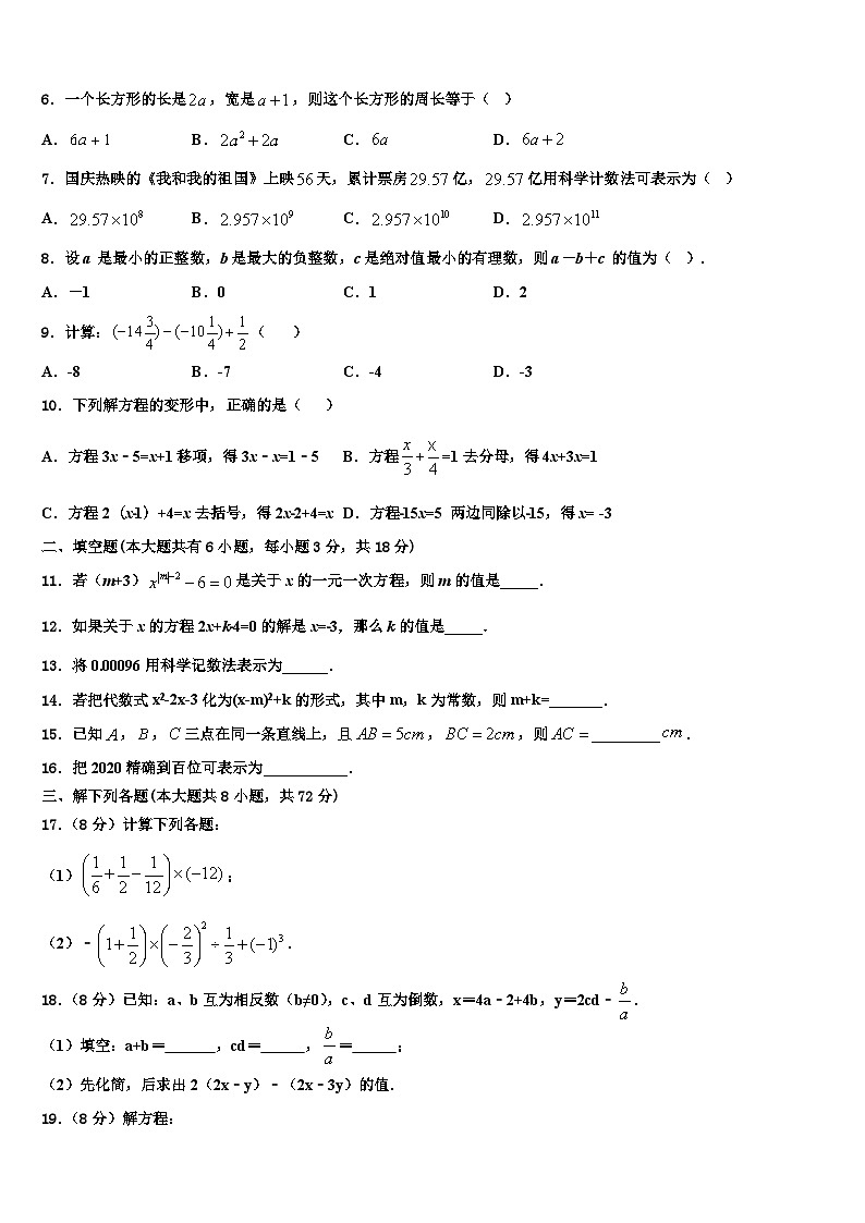 2026届北京市海淀区101中学数学七上期末学业水平测试模拟试题含解析第2页