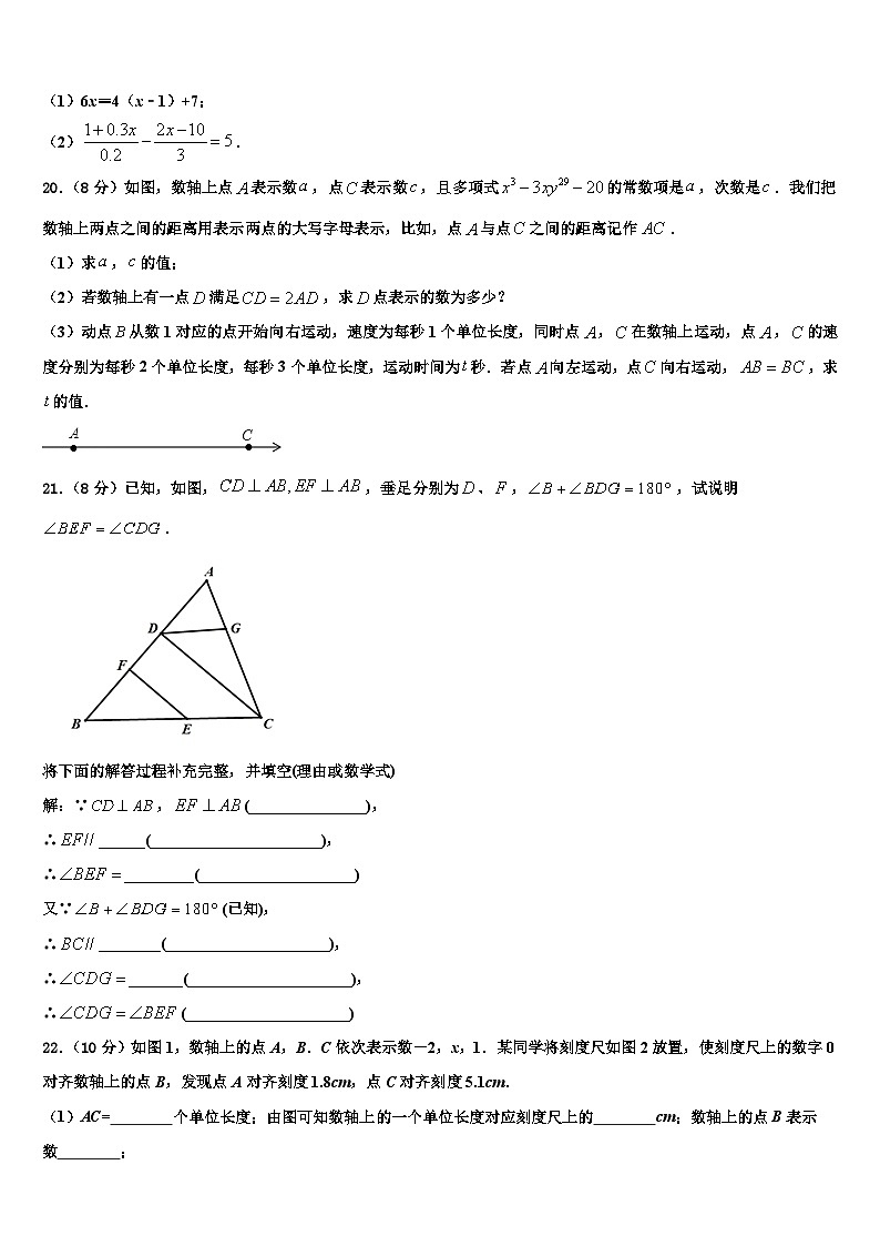 2026届北京市海淀区101中学数学七上期末学业水平测试模拟试题含解析第3页
