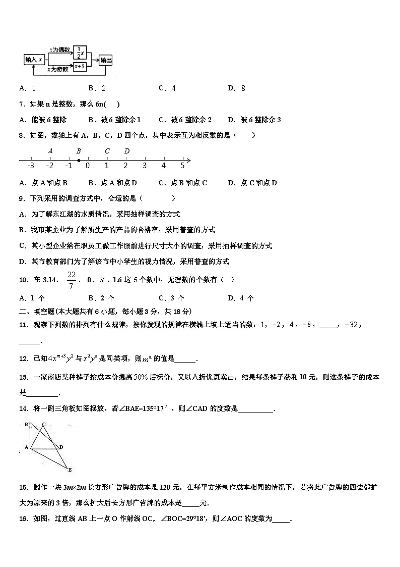 2026届北京市海淀区人大附中数学七年级第一学期期末学业水平测试模拟试题含解析第2页