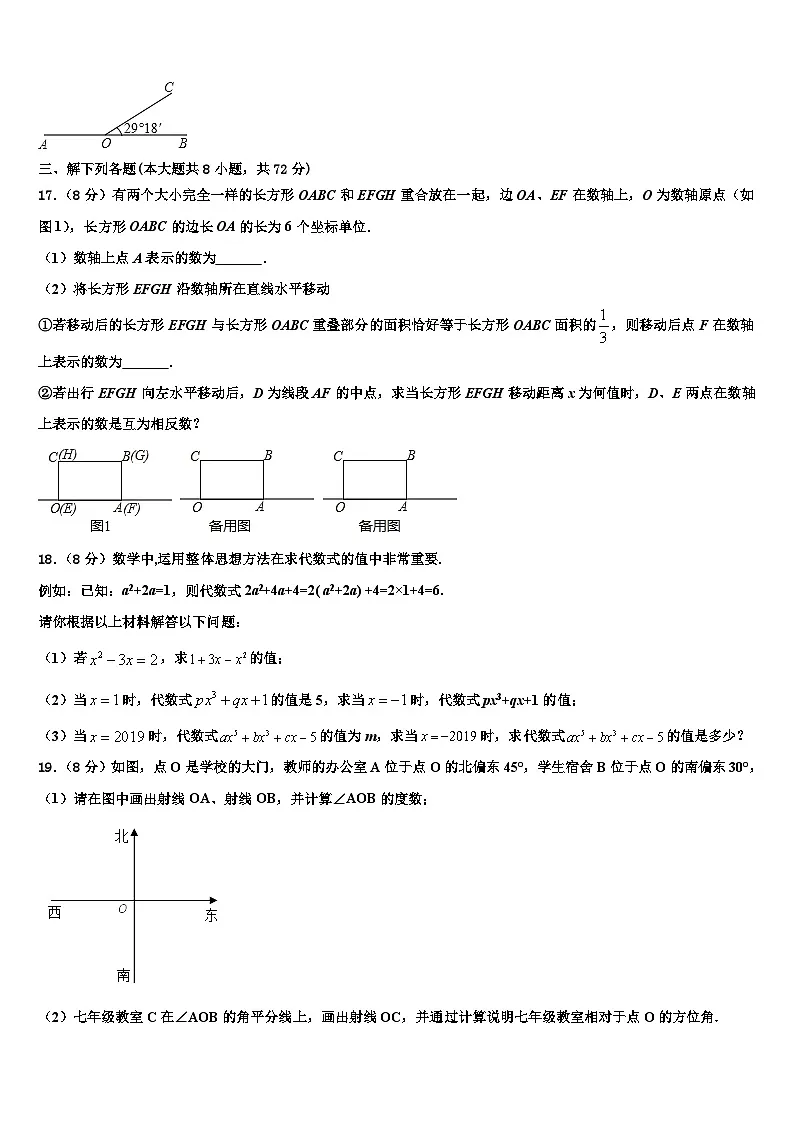 2026届北京市海淀区人大附中数学七年级第一学期期末学业水平测试模拟试题含解析第3页