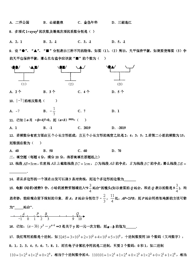 2026届北京市教院附中数学七年级第一学期期末学业水平测试试题含解析第2页