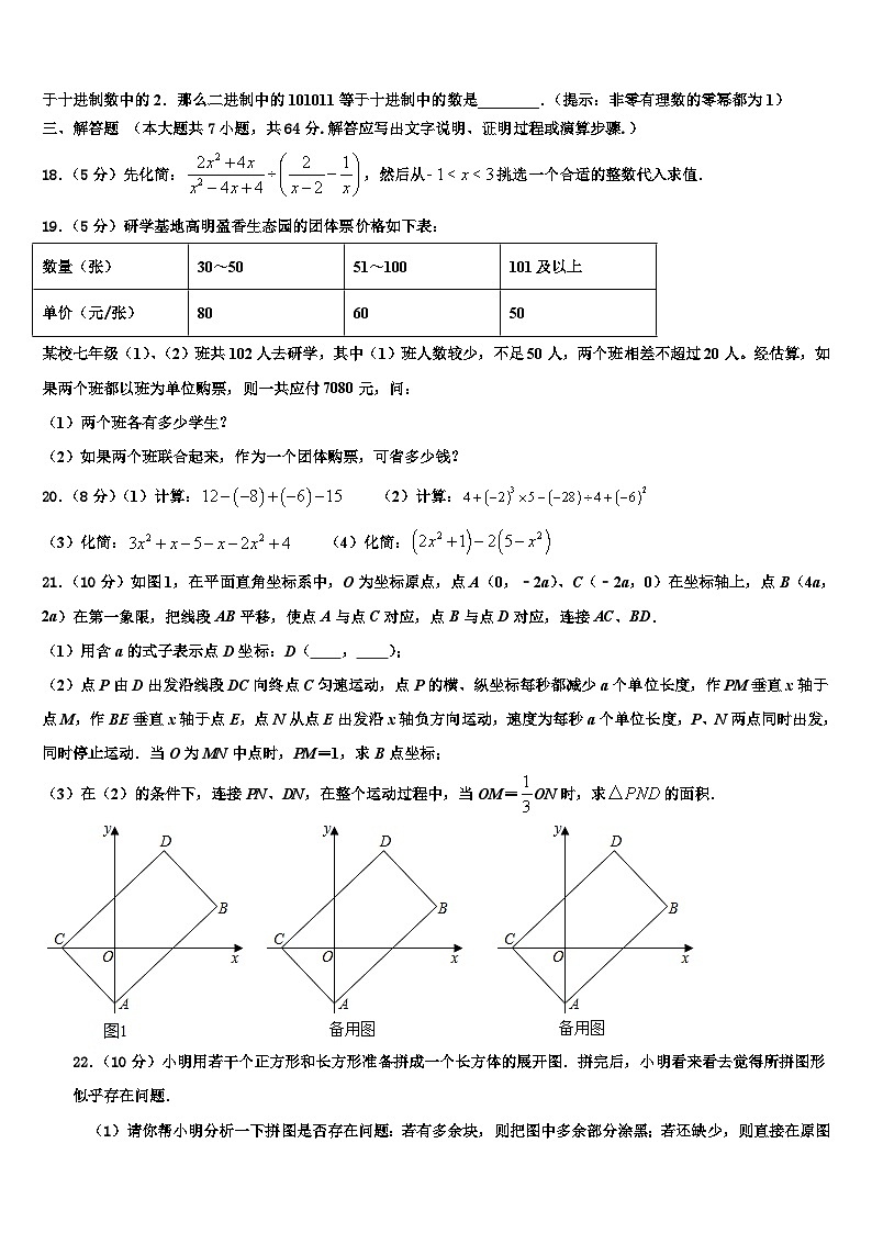 2026届北京市教院附中数学七年级第一学期期末学业水平测试试题含解析第3页