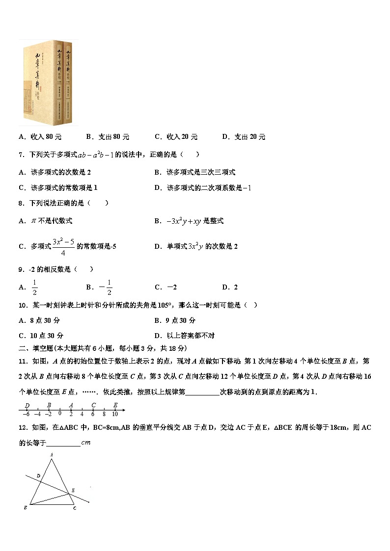 2026届北京十五中学数学七上期末学业水平测试模拟试题含解析第2页