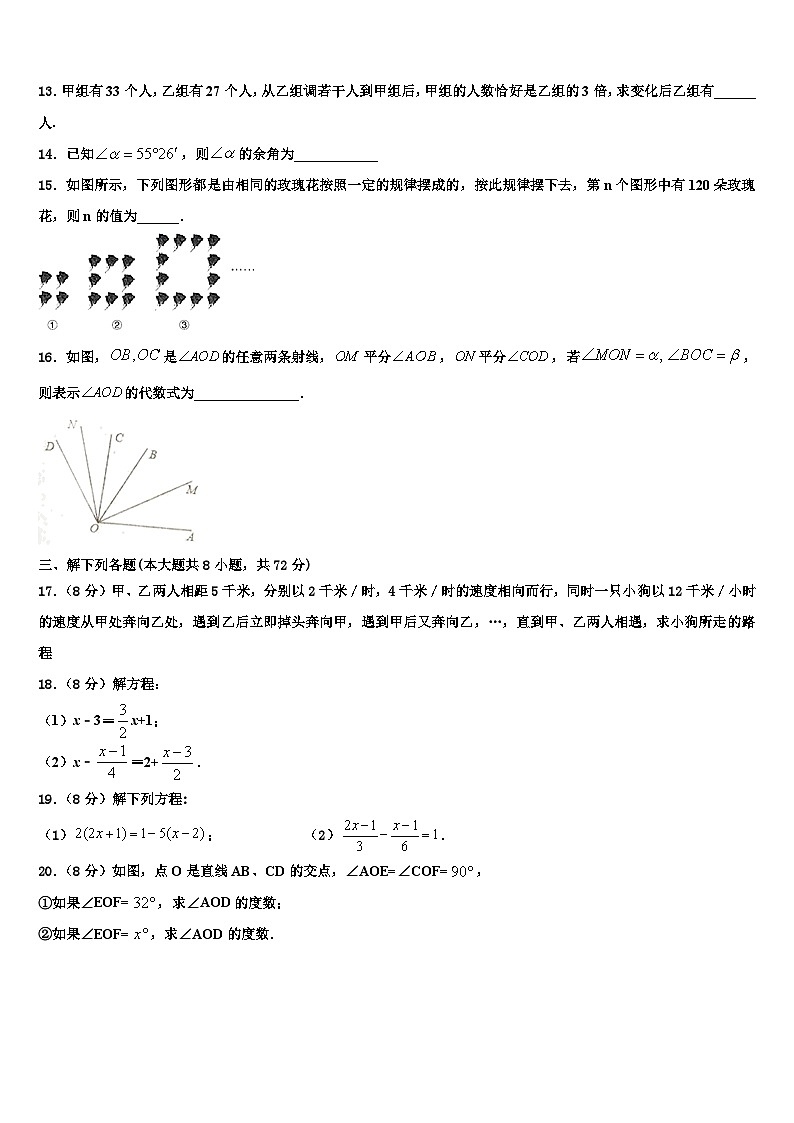 2026届北京十五中学数学七上期末学业水平测试模拟试题含解析第3页