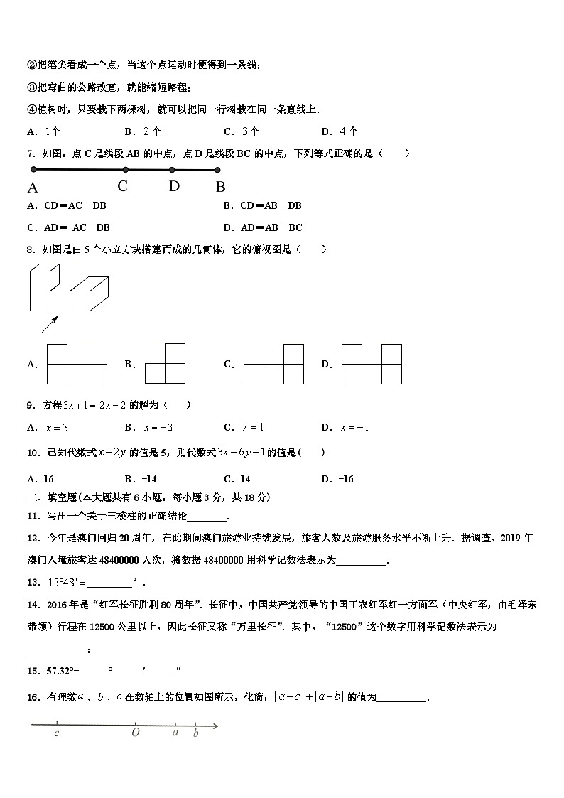 2026届北京石景山数学七年级第一学期期末学业水平测试模拟试题含解析第2页
