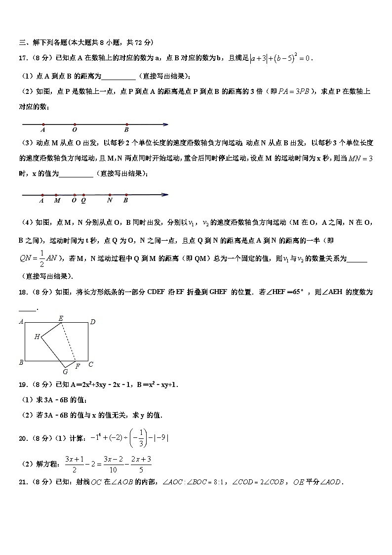 2026届北京石景山数学七年级第一学期期末学业水平测试模拟试题含解析第3页