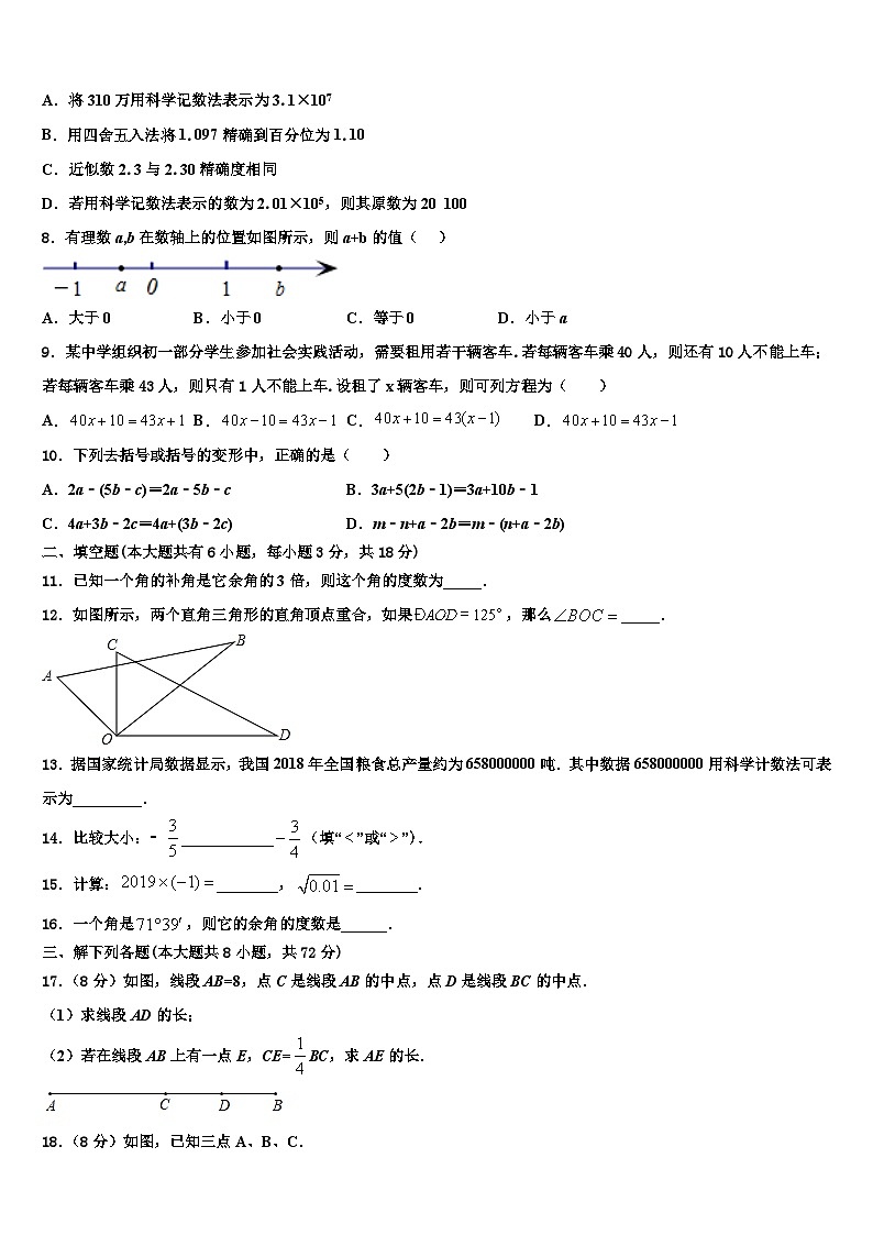 2026届北京市北京师范大附属实验中学七年级数学第一学期期末学业水平测试模拟试题含解析第2页