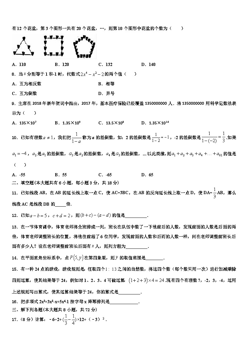 2026届北京市第七中学数学七上期末学业水平测试试题含解析第2页