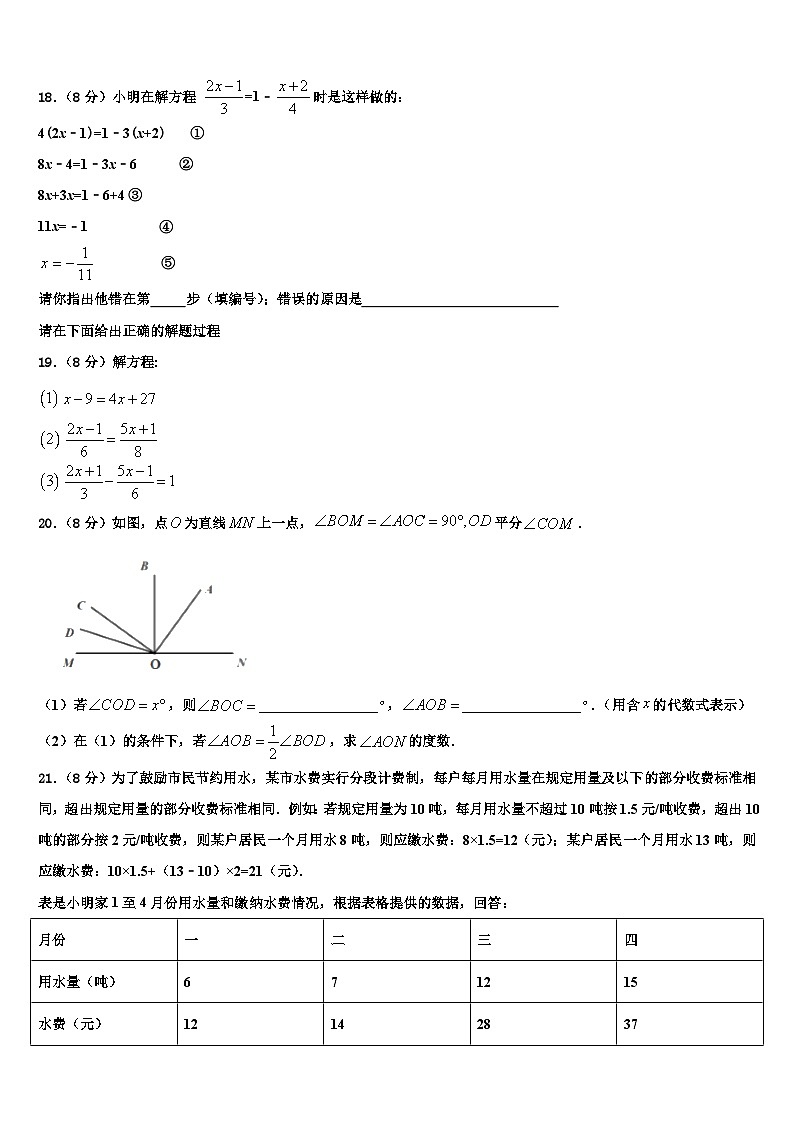 2026届北京市第七中学数学七上期末学业水平测试试题含解析第3页