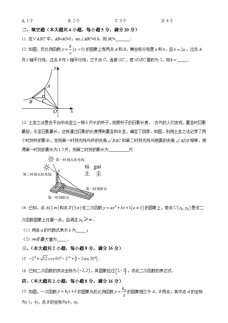 安徽省安庆市潜山市九年级上学期期末数学试题（原卷版）-A4第3页