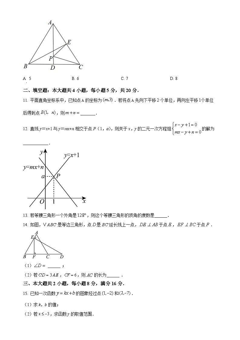 安徽省安庆市潜山市八年级上学期期末数学试题（原卷版）-A4第3页