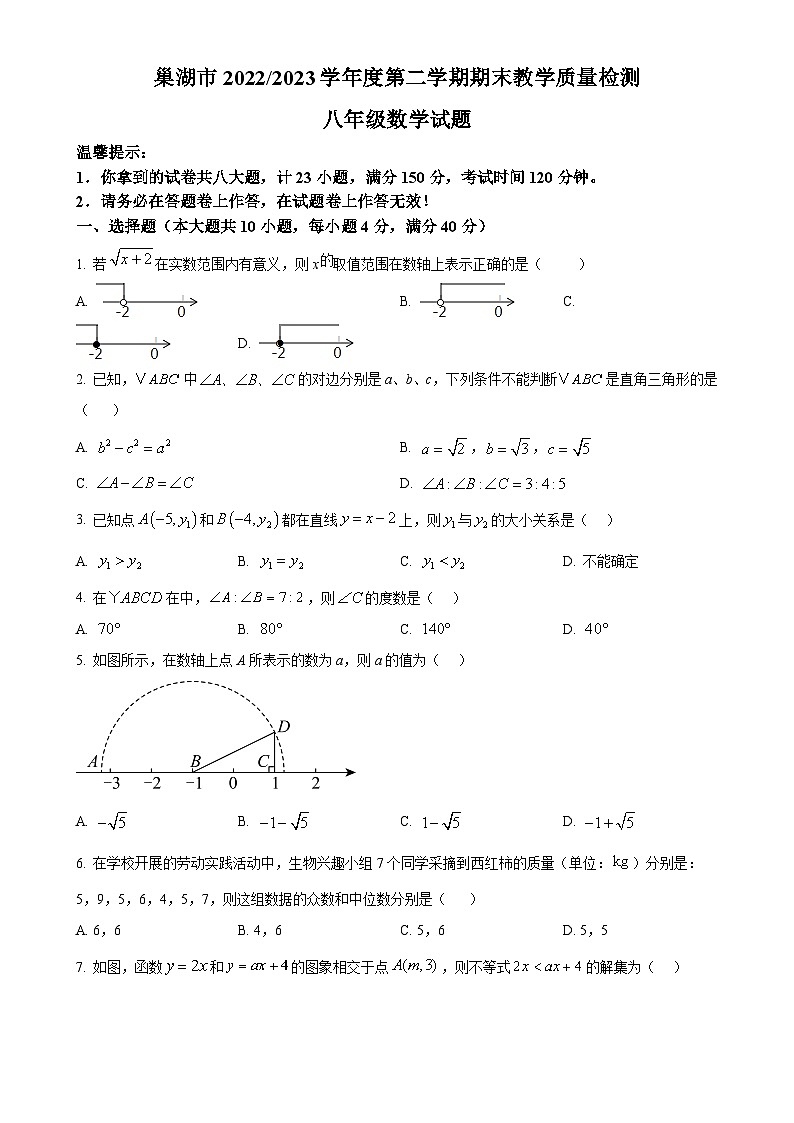 安徽省合肥市巢湖市八年级数学下学期期末试卷（原卷版）-A4第1页