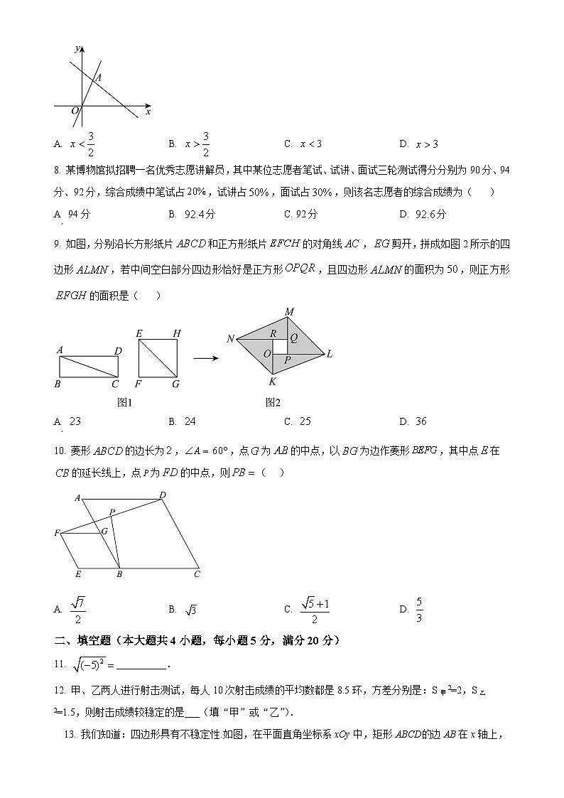 安徽省合肥市巢湖市八年级数学下学期期末试卷（原卷版）-A4第2页