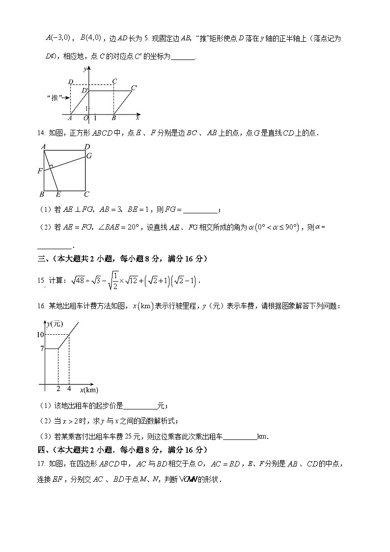 安徽省合肥市巢湖市八年级数学下学期期末试卷（原卷版）-A4第3页