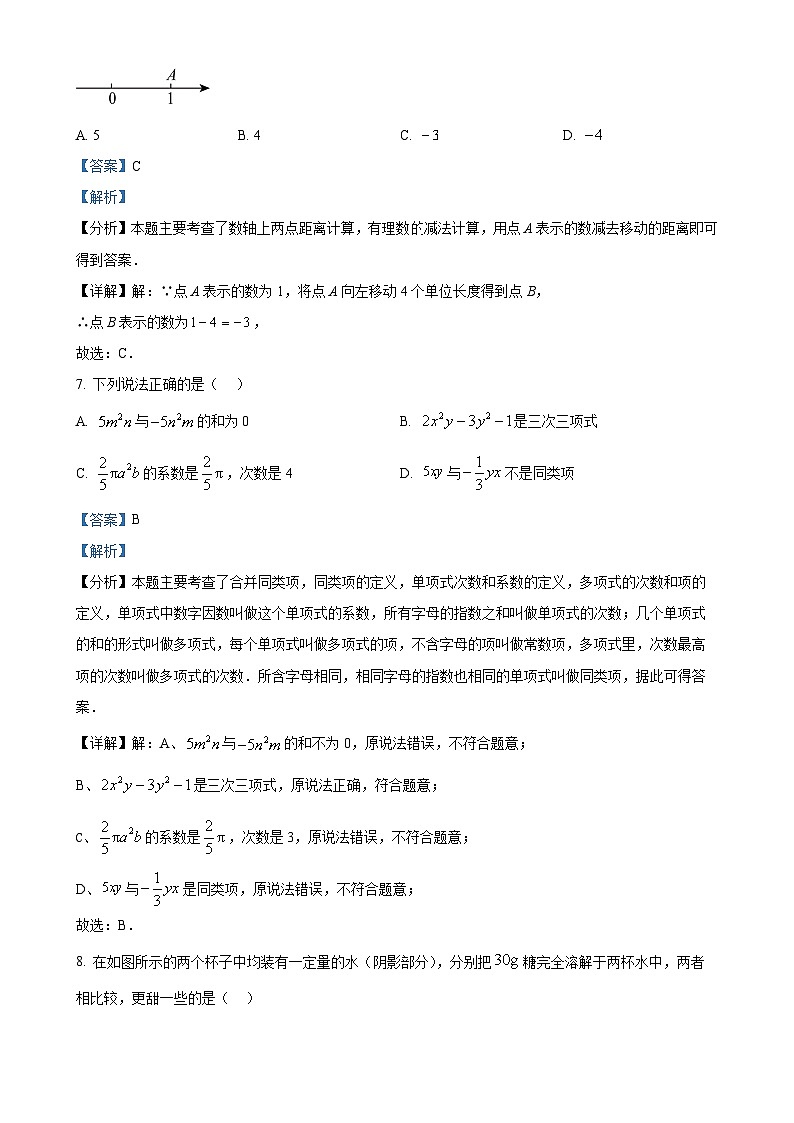 安徽省阜阳市界首市七年级上学期11月期中考试数学试题（解析版）-A4第3页