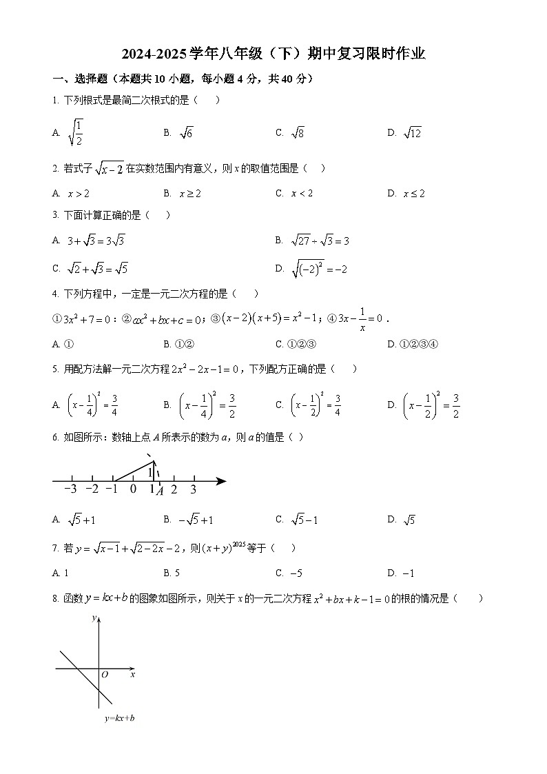 安徽省合肥市第四十五中学八年级下学期数学期中测试卷（原卷版）-A4第1页