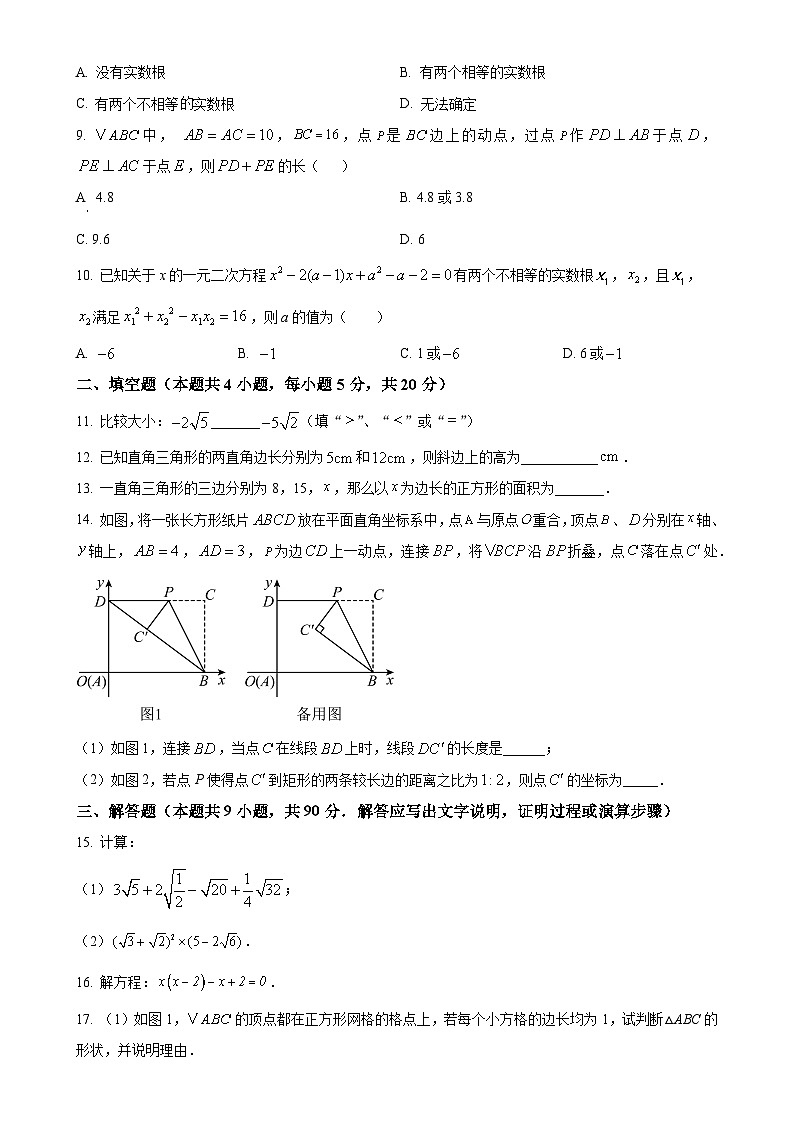 安徽省合肥市第四十五中学八年级下学期数学期中测试卷（原卷版）-A4第2页