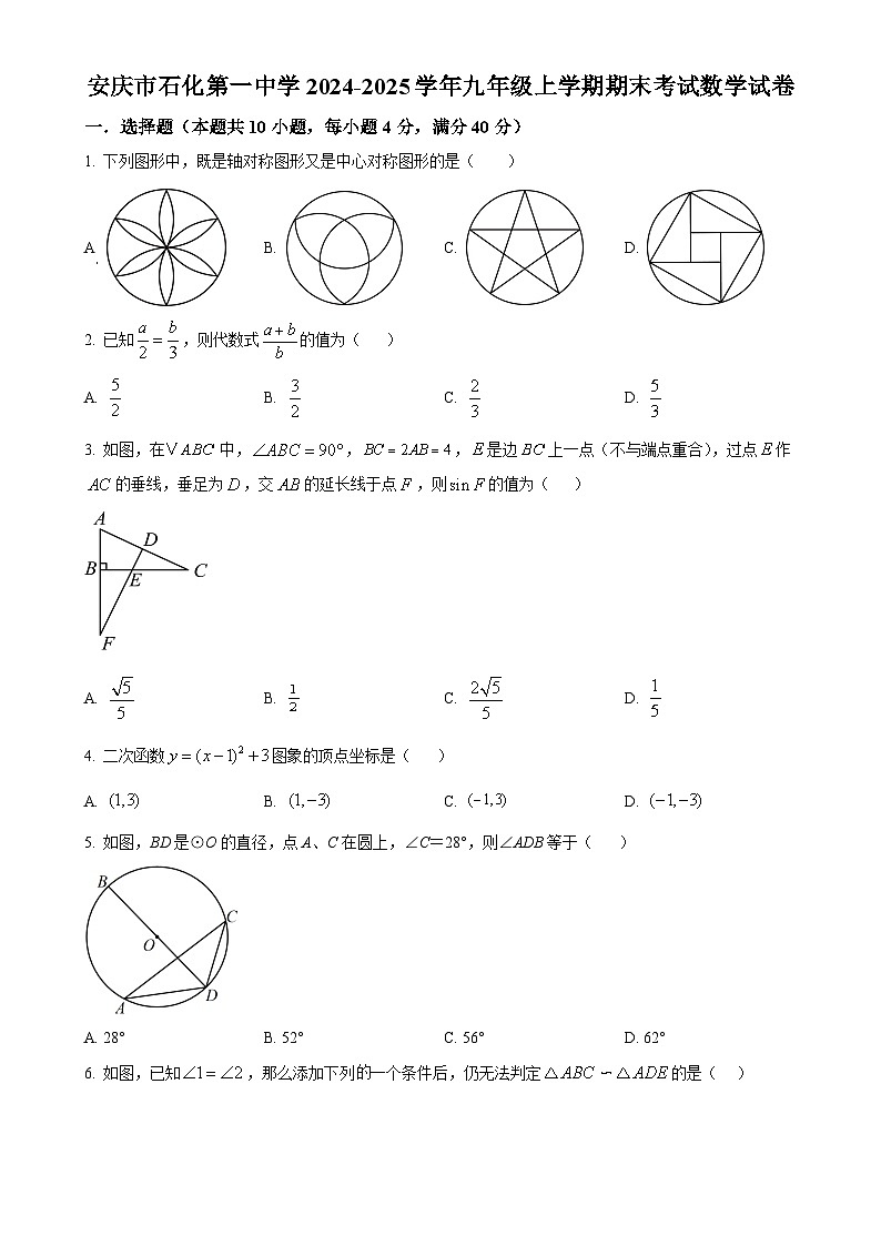 安徽省安庆市迎江区安庆市石化第一中学九年级上学期1月期末数学试题（原卷版）-A4第1页