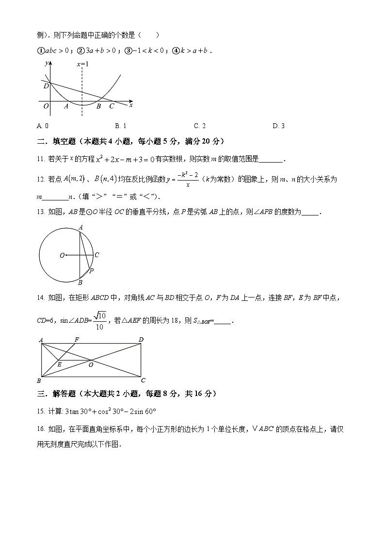 安徽省安庆市迎江区安庆市石化第一中学九年级上学期1月期末数学试题（原卷版）-A4第3页