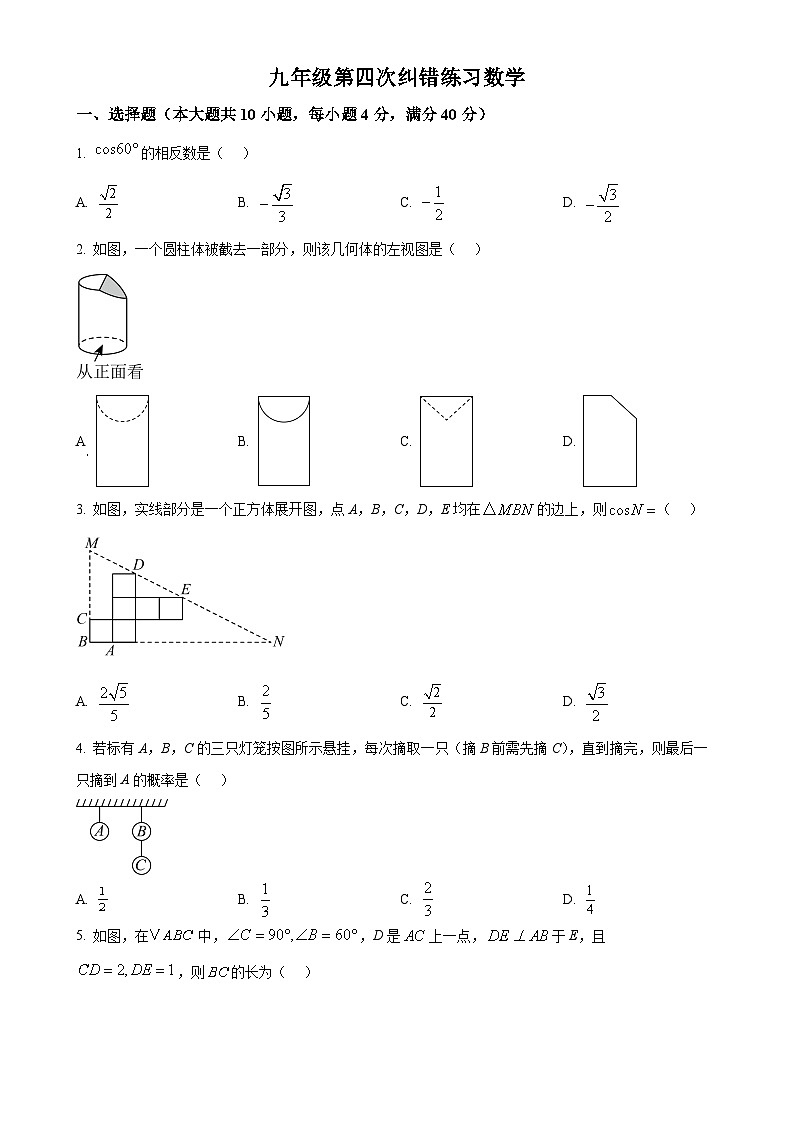 2025年安徽省宿州市萧县萧县城北初级中学中考模拟预测数学试题（原卷版）-A4第1页